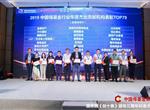 深圳天使母基金荣获2019年中国母基金行业年度杰出贡献机构TOP70