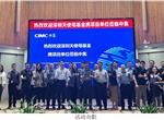 深圳天使母基金与中集集团产业加速计划之 项目对接交流活动成功举办