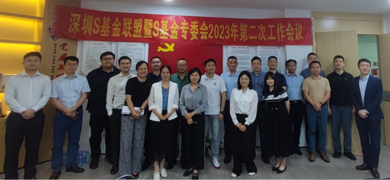 深天使组织召开深圳S基金联盟暨S基金专委会2023年第二次工作会议_1018248071877754880