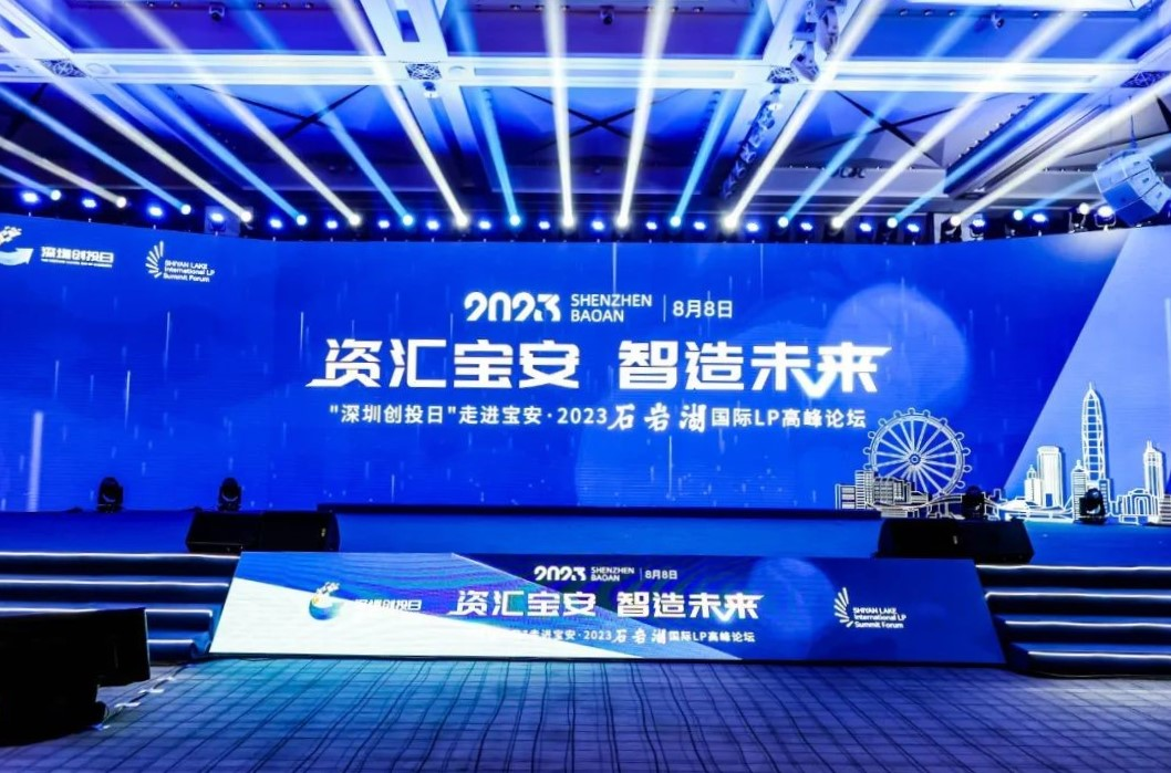 创投日宝安站 | 金融与产业深度融合，深天使共襄创投盛宴_1018253201641570304