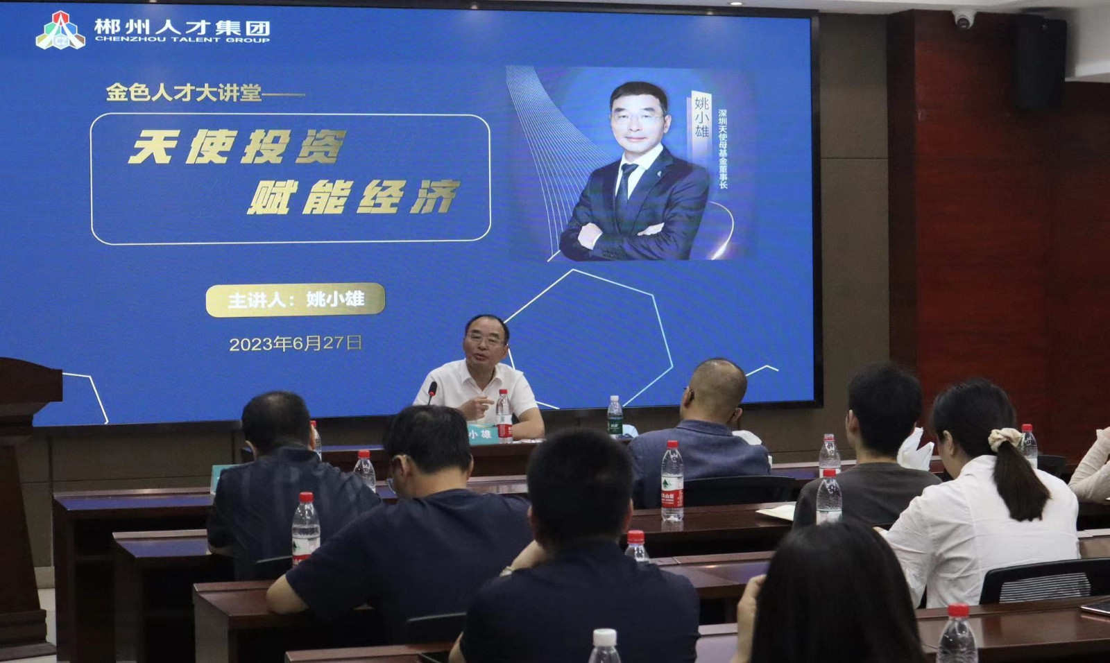 深圳市天使投资引导基金管理有限公司赴长沙、郴州调研并参加相关活动_1018572807358906368