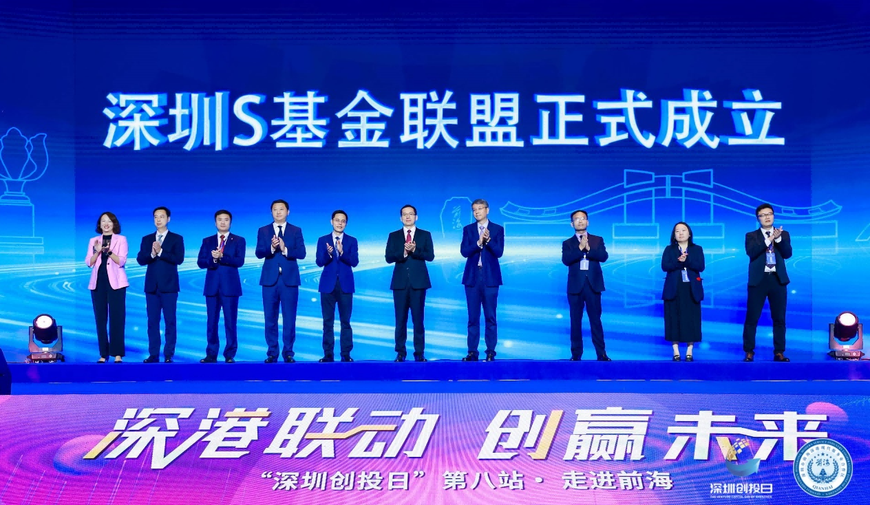 创投日前海站 | 深圳S基金联盟成立，深天使担任S基金专委会副主任委员单位_1018582566858391552