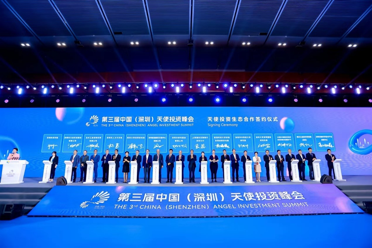 第三届中国（深圳）天使投资峰会成功举办_1018599584198295552