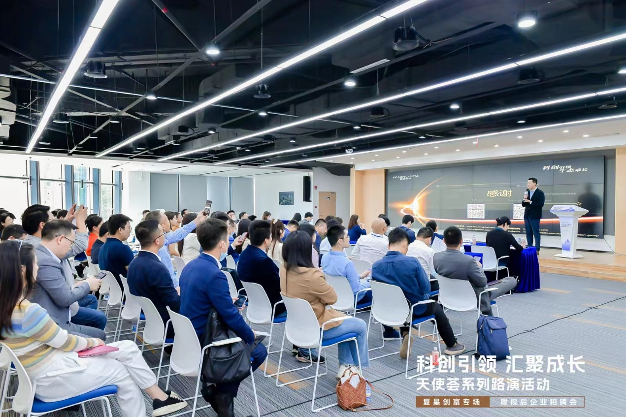 “科创引领 汇聚成长”天使荟系列路演活动——复星创富专场暨投后企业招聘会成功举办_1018932519694761984