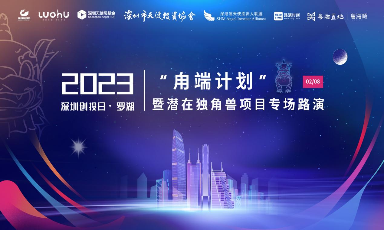 【深圳创投日】深圳天使母基金管理公司持续助力战略性新兴产业高质量发展_1018958178022326272