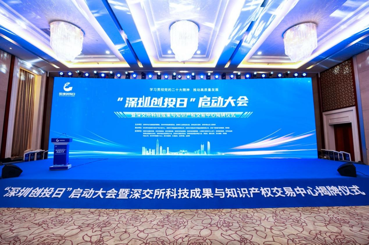 深圳创投日｜深圳天使母基金管理公司倾力搭建赋能服务平台，营造科技强国金融环境_1018972933575409664
