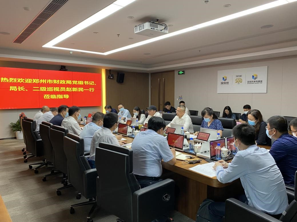 郑州市财政局党组书记、局长赵新民一行来访深圳市天使母基金_1019199645349314560