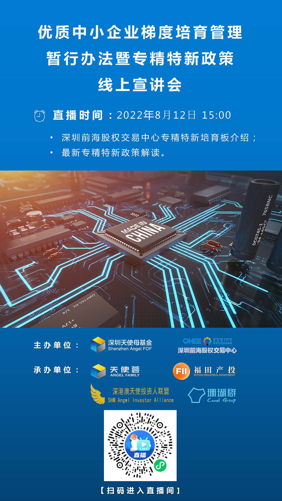 优质中小企业梯度培育管理暂行办法暨专精特新政策线上宣讲会成功举办_1019259820793921536