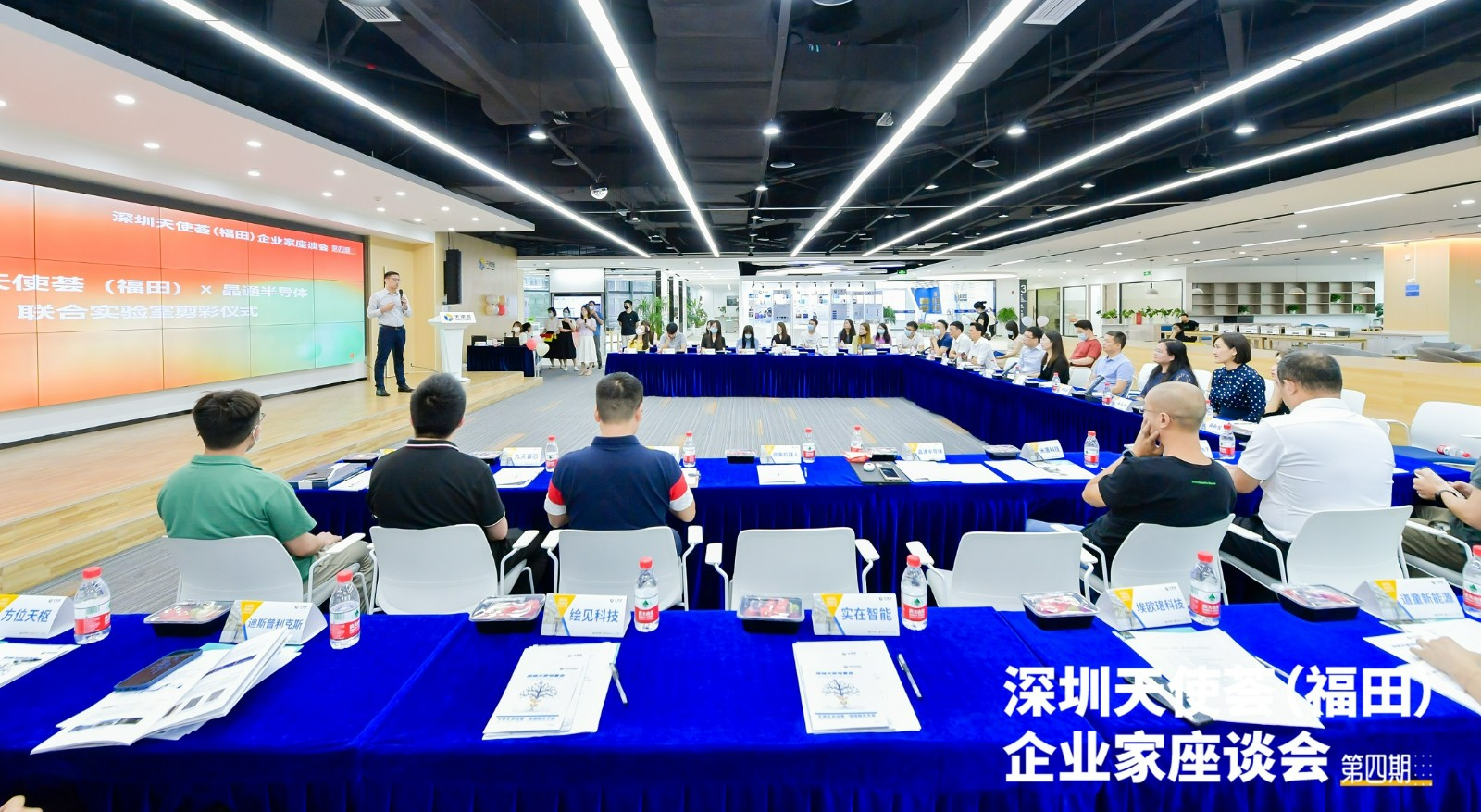 深圳天使荟（福田）第四期企业家座谈会暨共建实验室揭牌仪式圆满举办_1019263344005087232