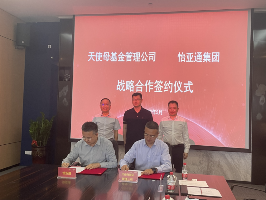 深圳天使母基金——怡亚通战略合作签约仪式暨首期科创企业产业对接会顺利举办_1019315897317195776