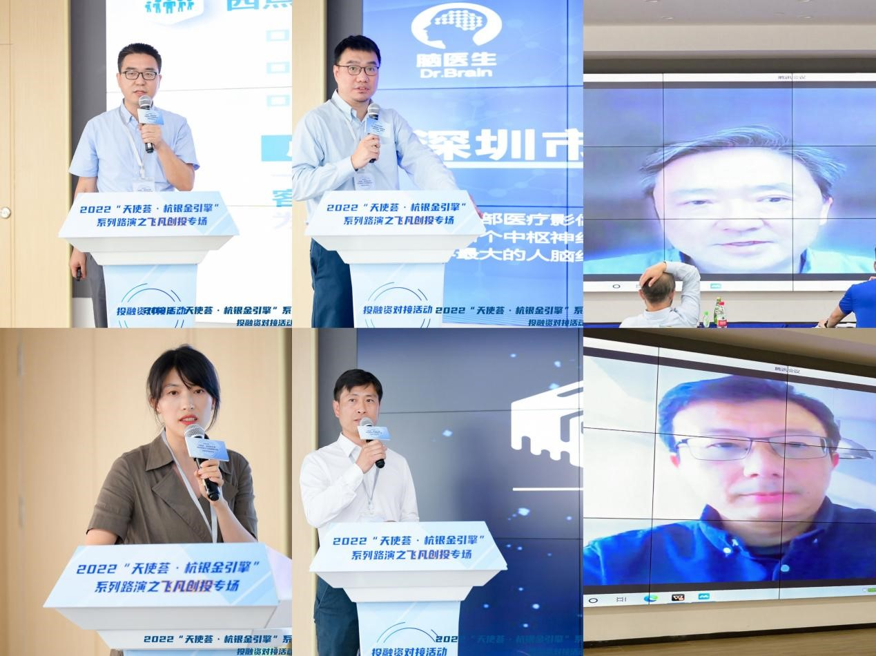 “天使荟·杭银金引擎”系列路演活动——飞凡创投专场成功举办_1019332161116831744