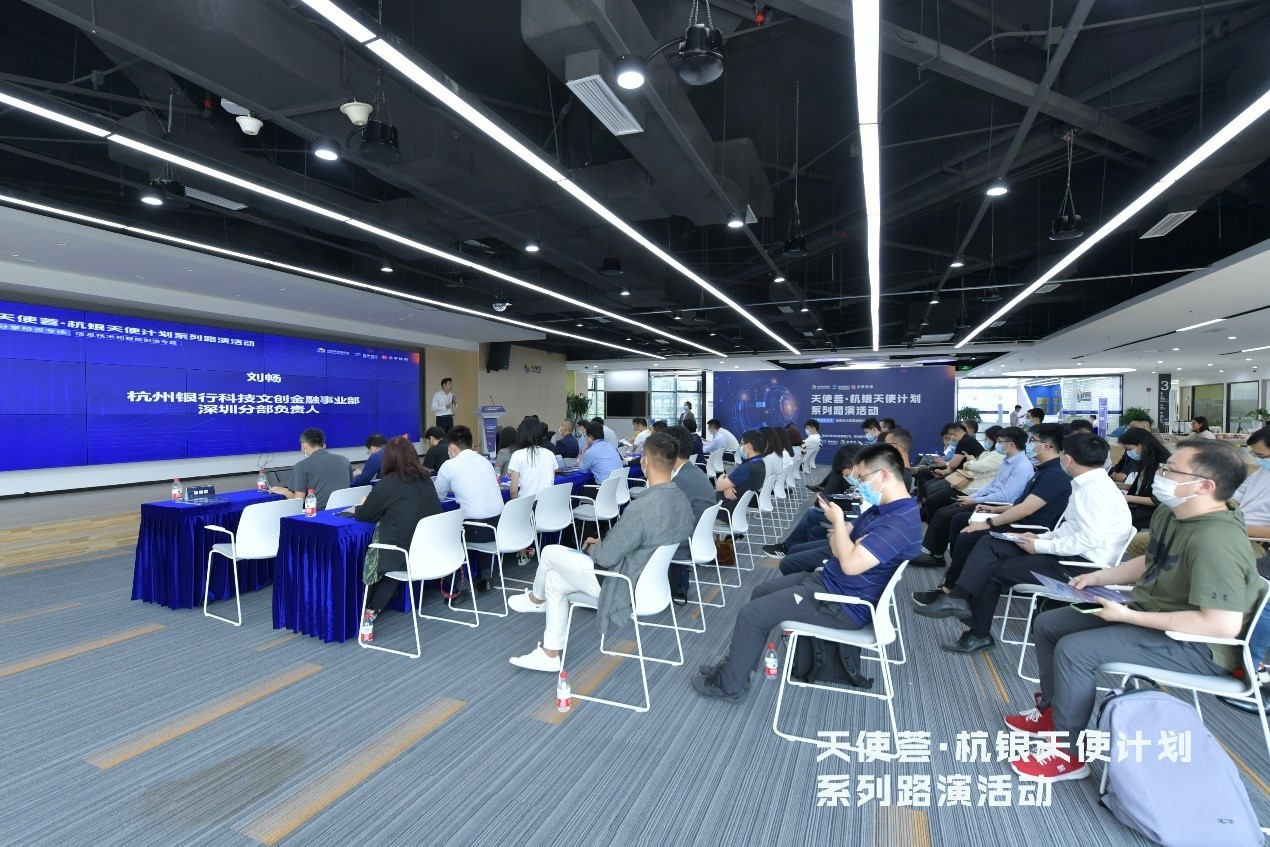 天使荟·杭银天使计划”系列路演活动分享投资专场路演成功举办_1019542774451535872
