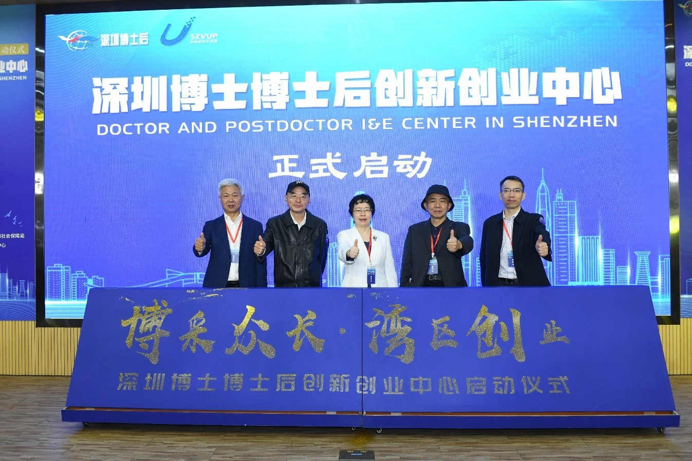深圳天使母基金管理公司受邀参加深圳博士博士后创新创业中心启动仪式_1019622521764315136