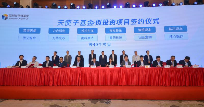 深圳天使母基金签约暨子基金投资项目路演会成功举行——大力促进高新技术产业高质量发展_1019648103323533312