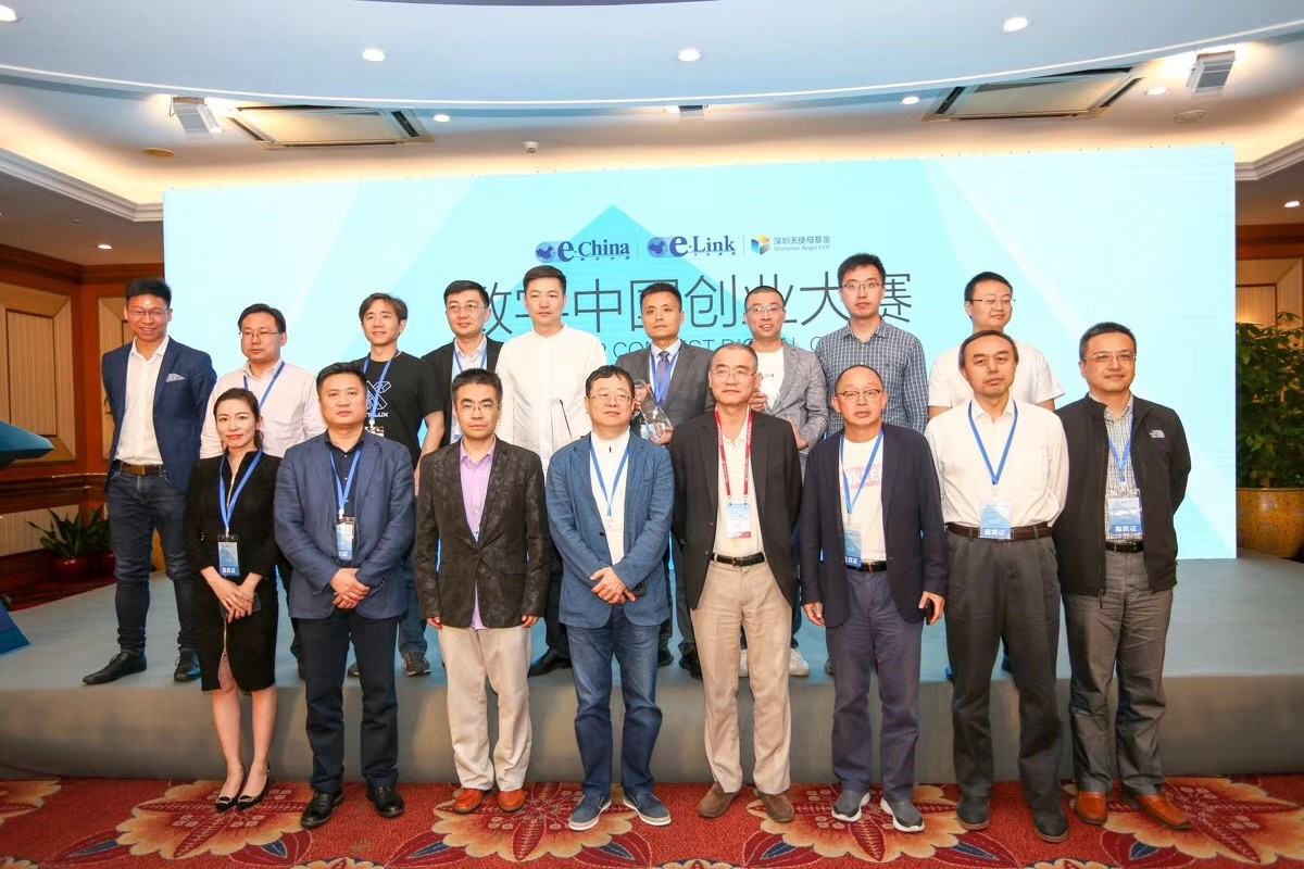 深圳天使母基金与数字中国联合会共同主办首届数字中国创业大赛_1020740275816890368