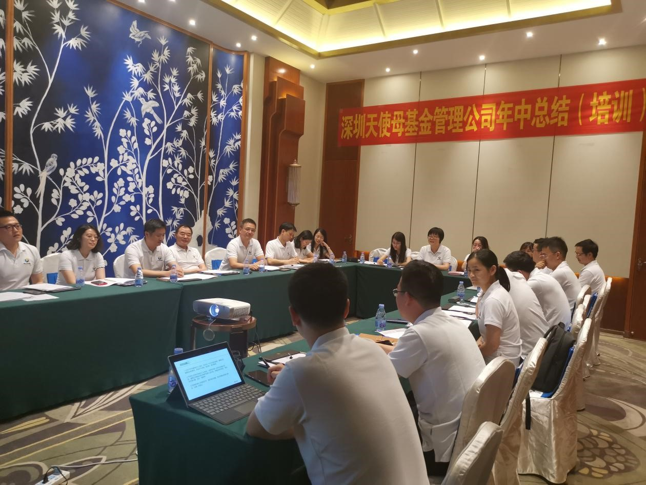 深圳天使母基金召开2019年中工作会议_1020999216874389504