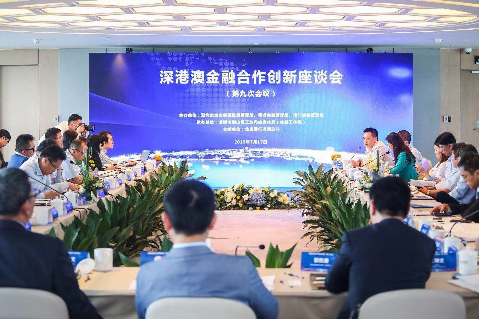 深圳市天使母基金受邀参加“深港澳金融合作创新座谈会”，并发表主题演讲_1021001823332335616