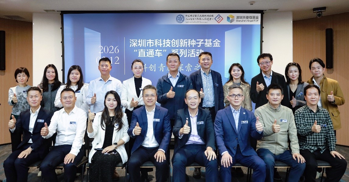 【活动动态】“深圳市科技创新种子基金“直通车”系列活动暨科创青藤探索之旅——中国科学院香港创新研究院AI中心专场成功举办_1220673438545346560