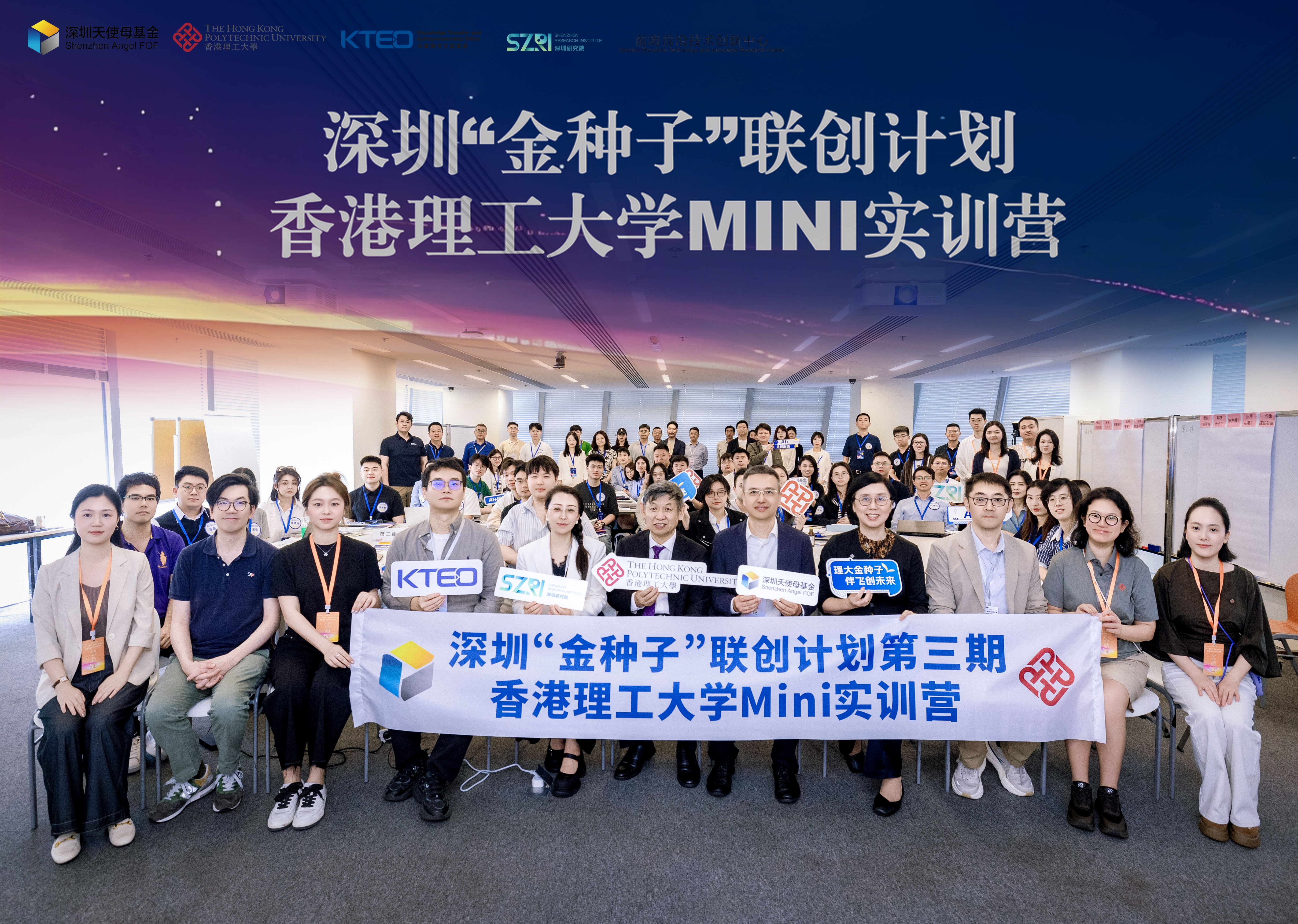 【活动动态】香港理工大学“金种子”Mini联合创业实训营成功举办_1234570242873622528