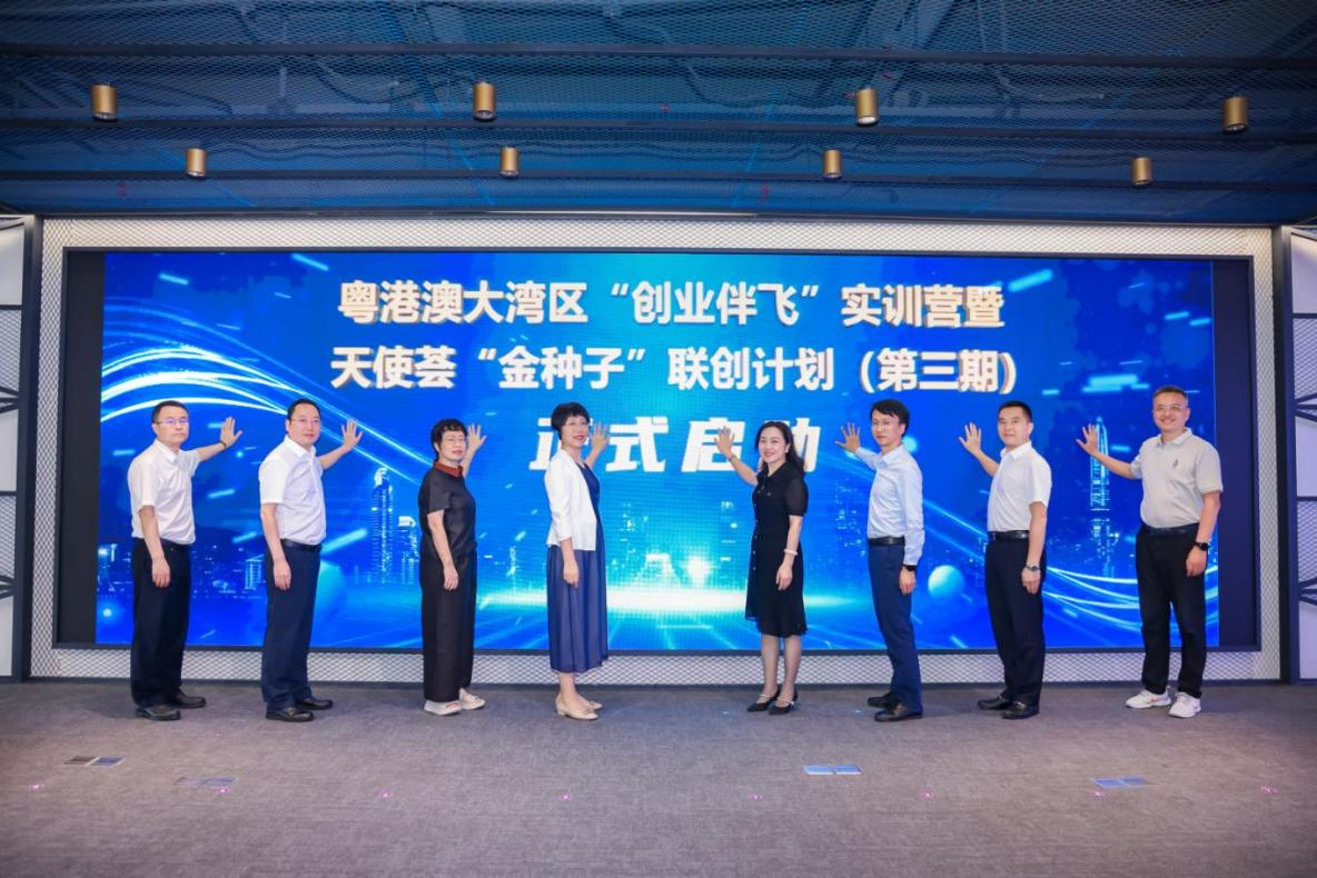 【活动动态】粤港澳大湾区“创业伴飞”实训营暨天使荟“金种子”联创计划（第三期）顺利开营_1250021374999658496